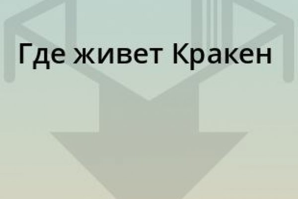 Кракен оф